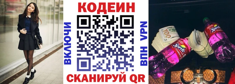 Кодеин напиток Lean (лин)  Купить где  Приозерск 