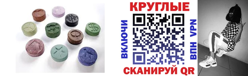 Ecstasy круглые Купить где Приозерск